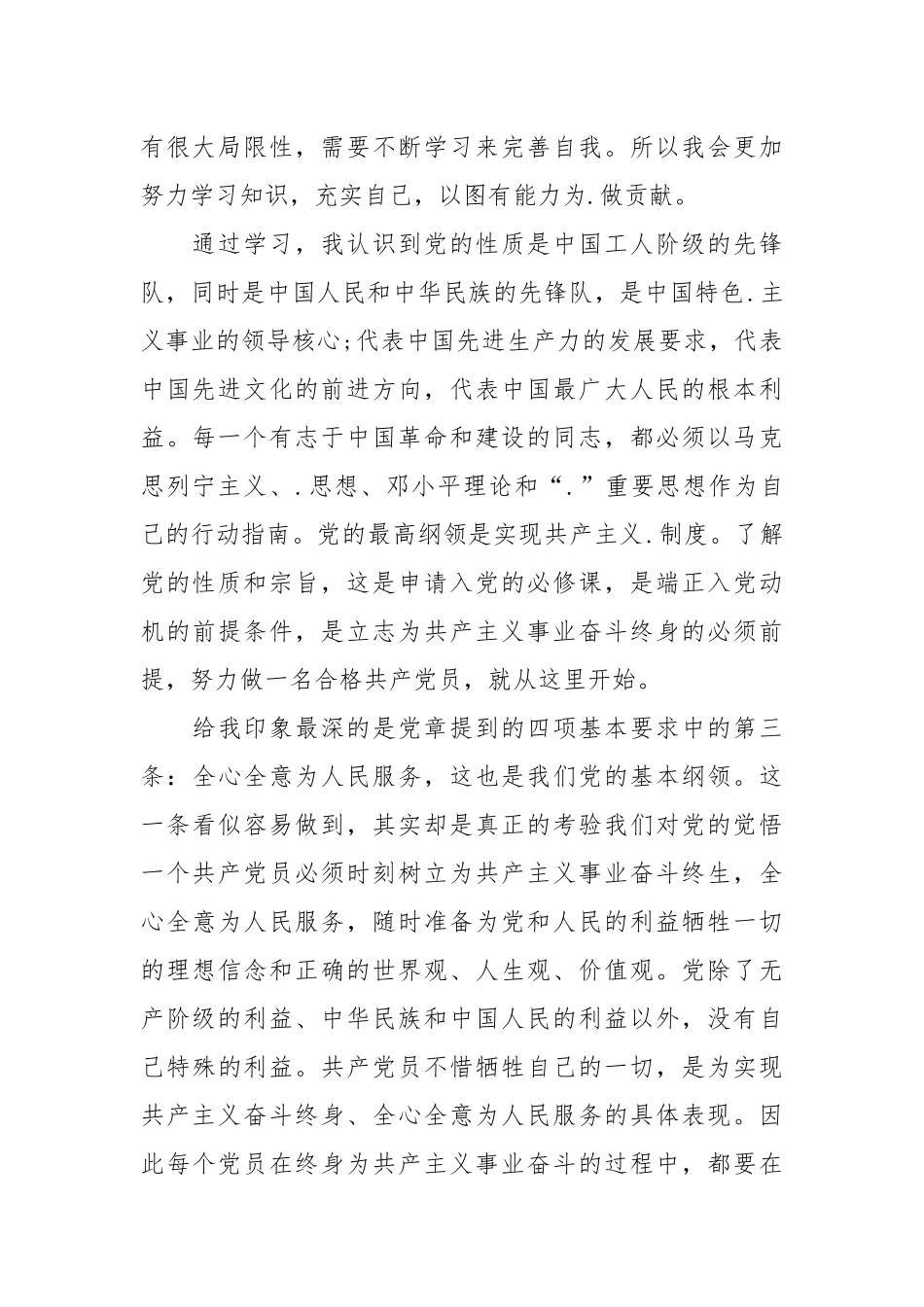2021年11月入党积极分子党课思想汇报1500字.docx_第2页