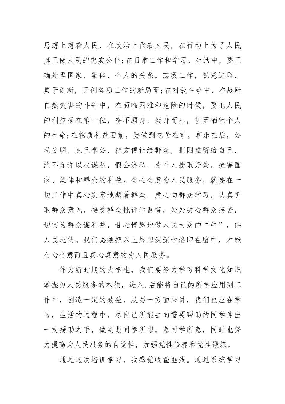 2021年11月入党积极分子党课思想汇报1500字.docx_第3页