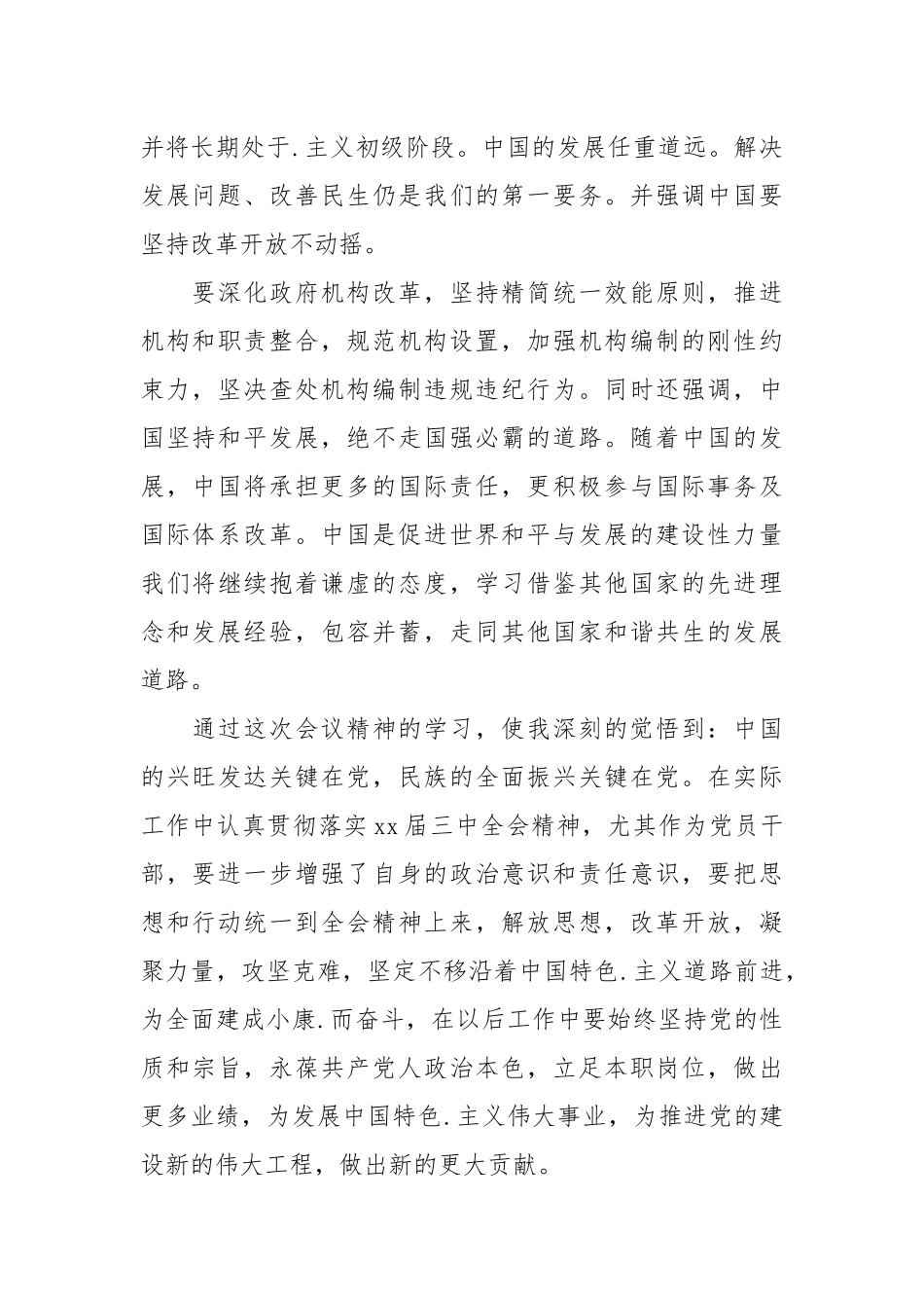 2021年11月入党积极分子思想汇报范文.docx_第2页