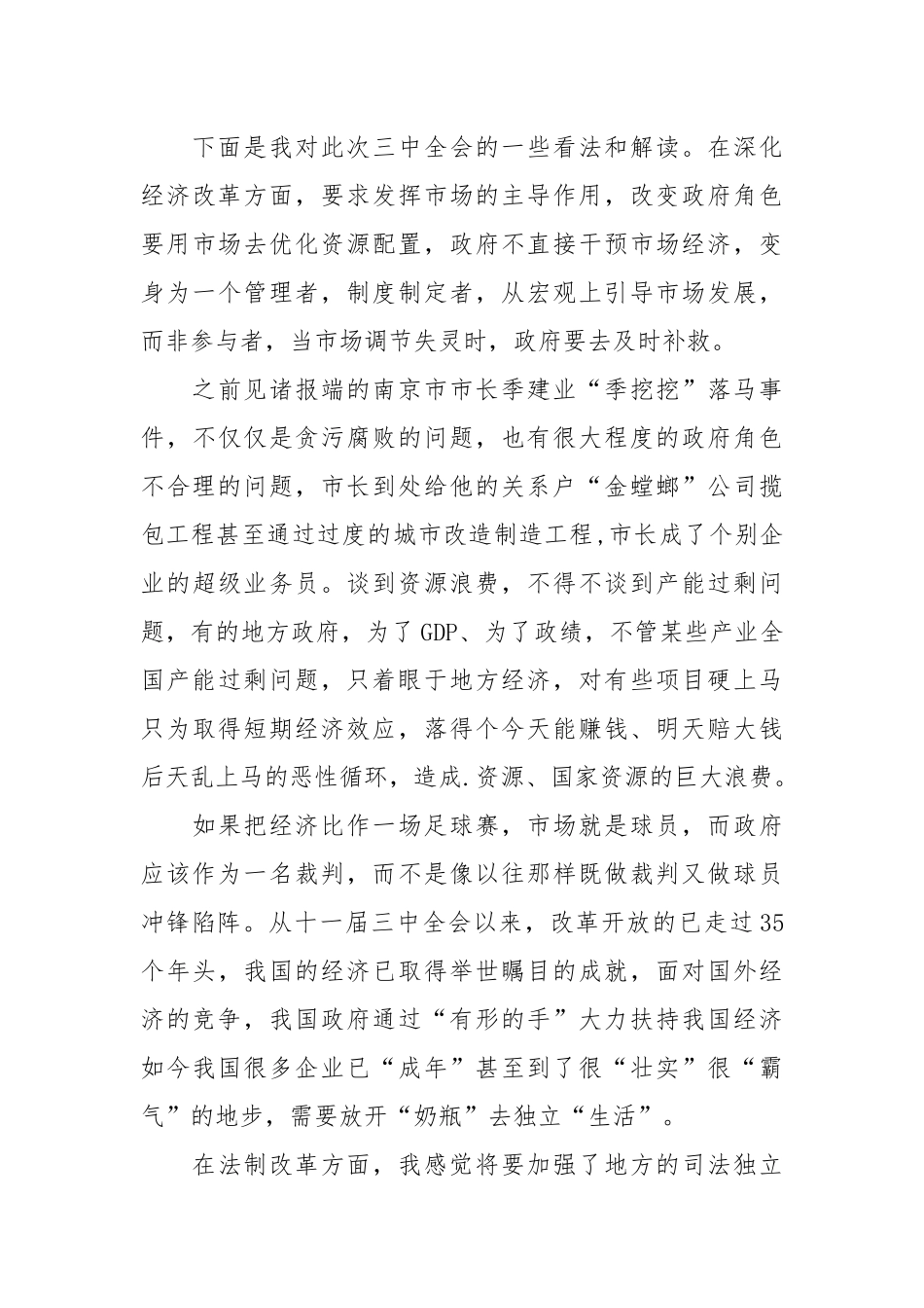 2021年11月入党积极分子思想汇报范文.docx_第3页