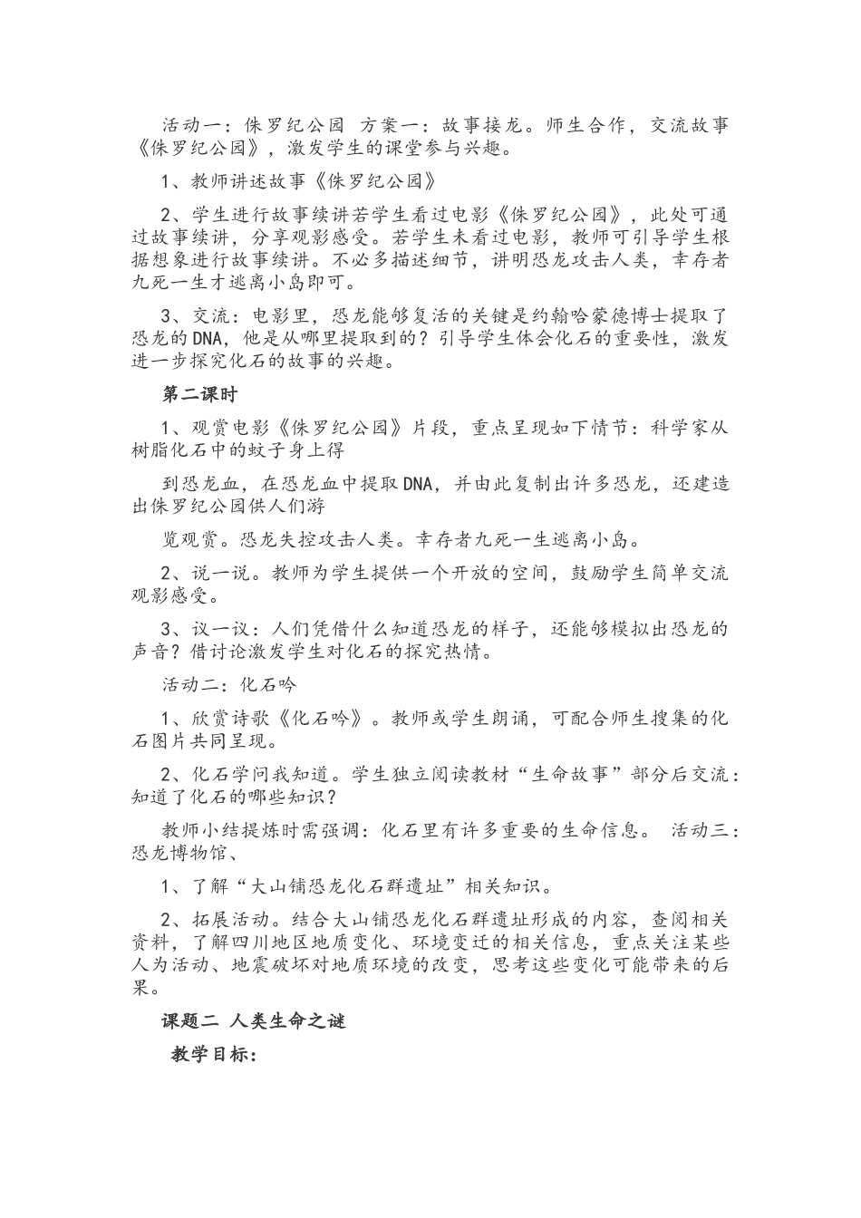 2021年小学五年级下册 生命、生态、安全全册教案.docx_第2页