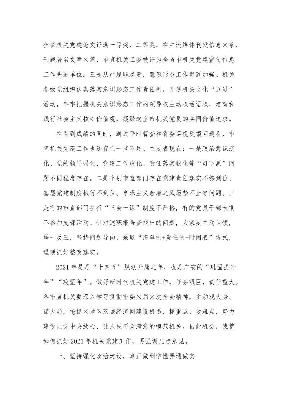 机关党组织书记党建座谈会讲话供借鉴.docx_第2页