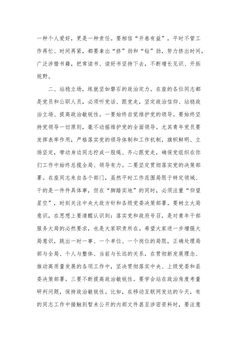 青年干部座谈会讲话材料供借鉴.docx_第3页