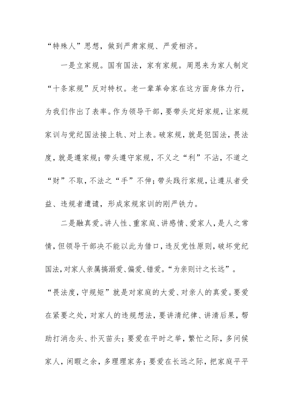 在2021年机关廉政家风会议上的讲话.doc_第2页