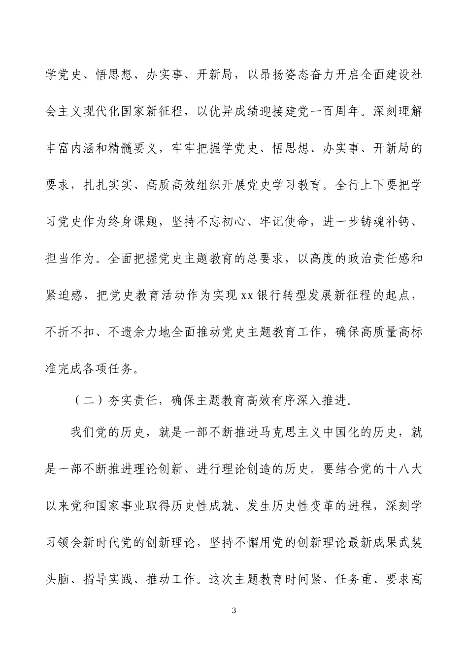 党史学习教育实施方案两篇.docx_第3页