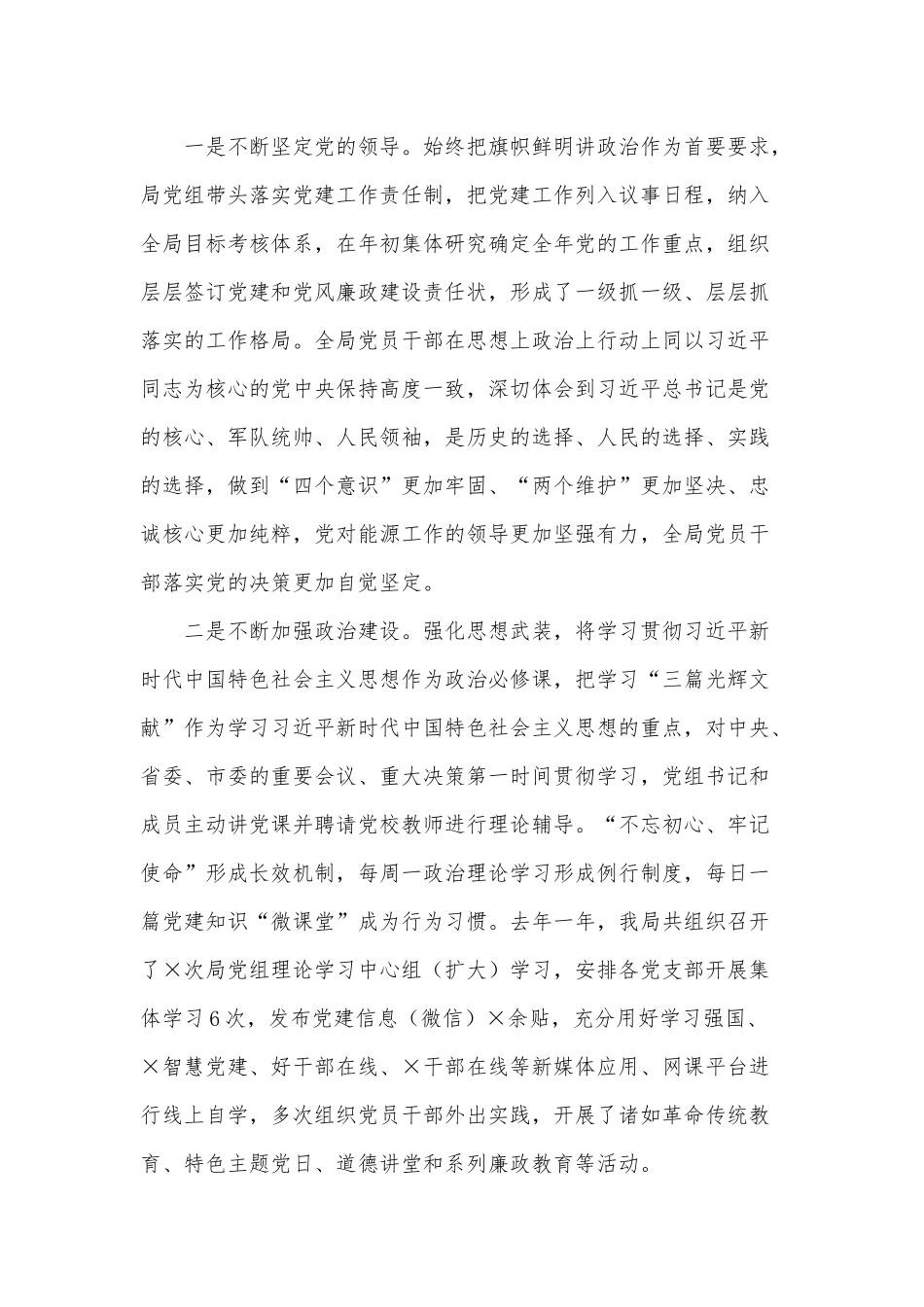 党组党建廉政建设讲话材料.docx_第2页