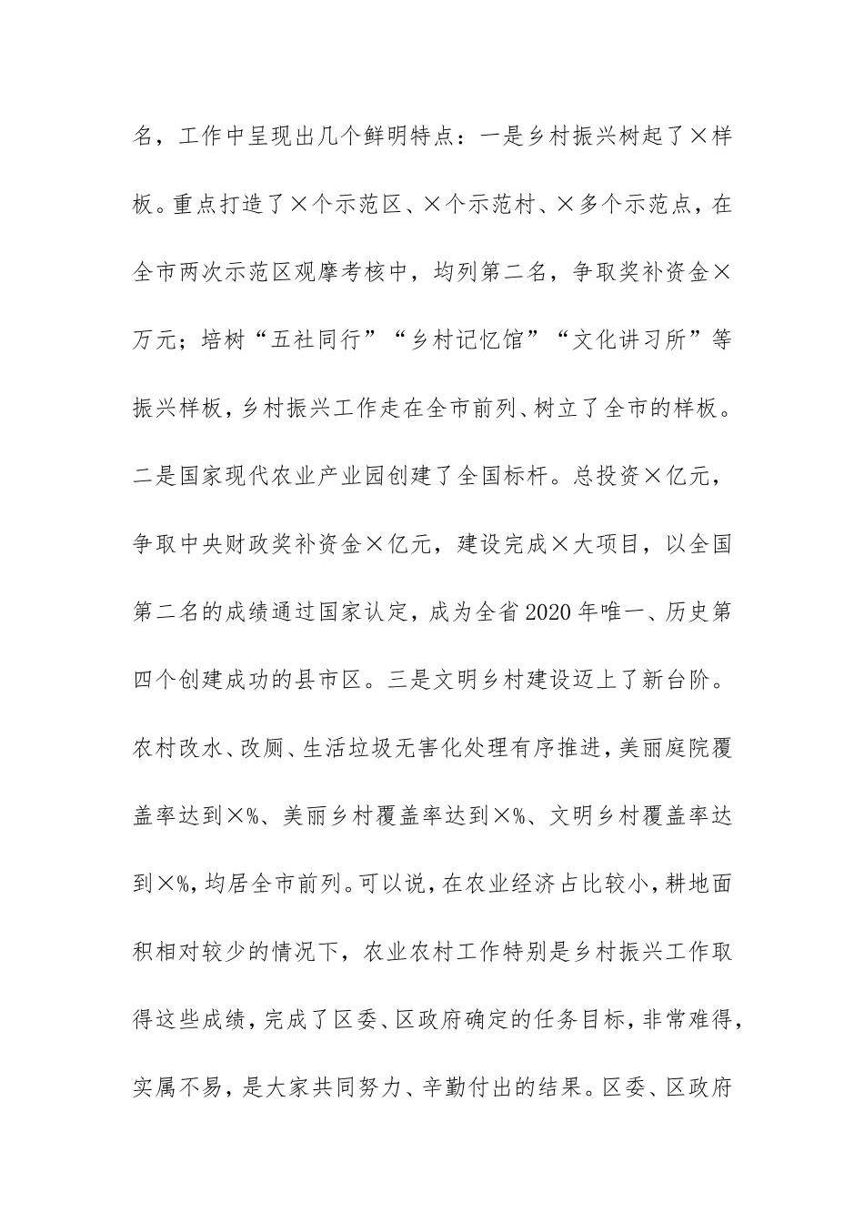 在2021年全区乡村振兴工作推进会议上的讲话.doc_第2页