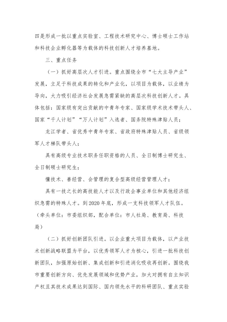 推进东北振兴座谈会讲话材料供借鉴.docx_第2页