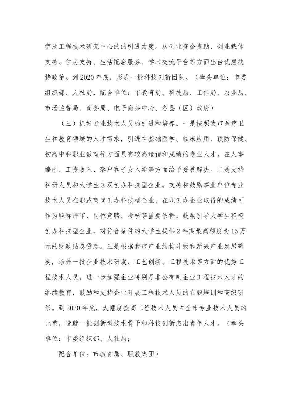 推进东北振兴座谈会讲话材料供借鉴.docx_第3页
