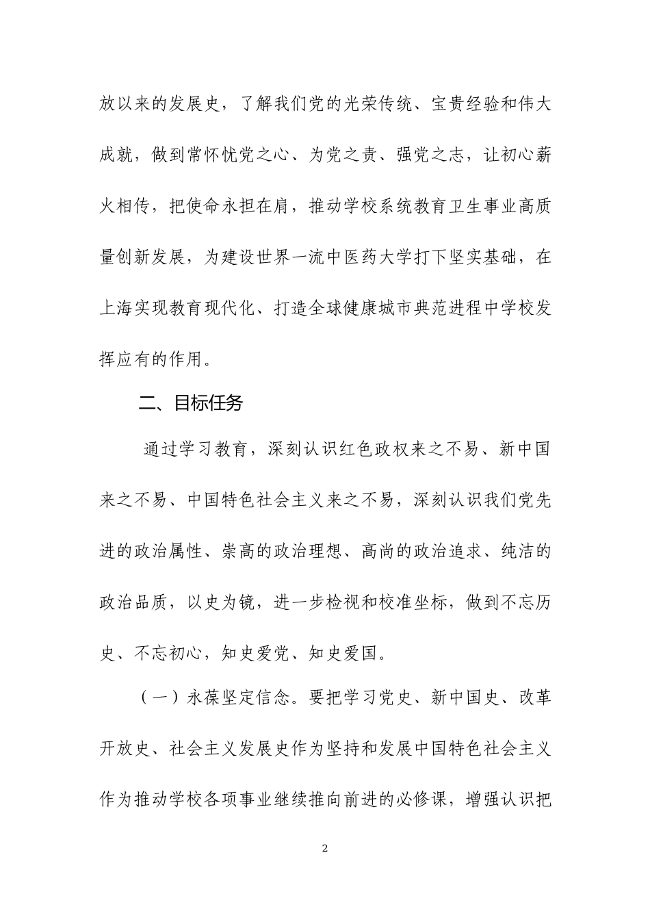 “四史”学习教育实施方案三篇.docx_第2页