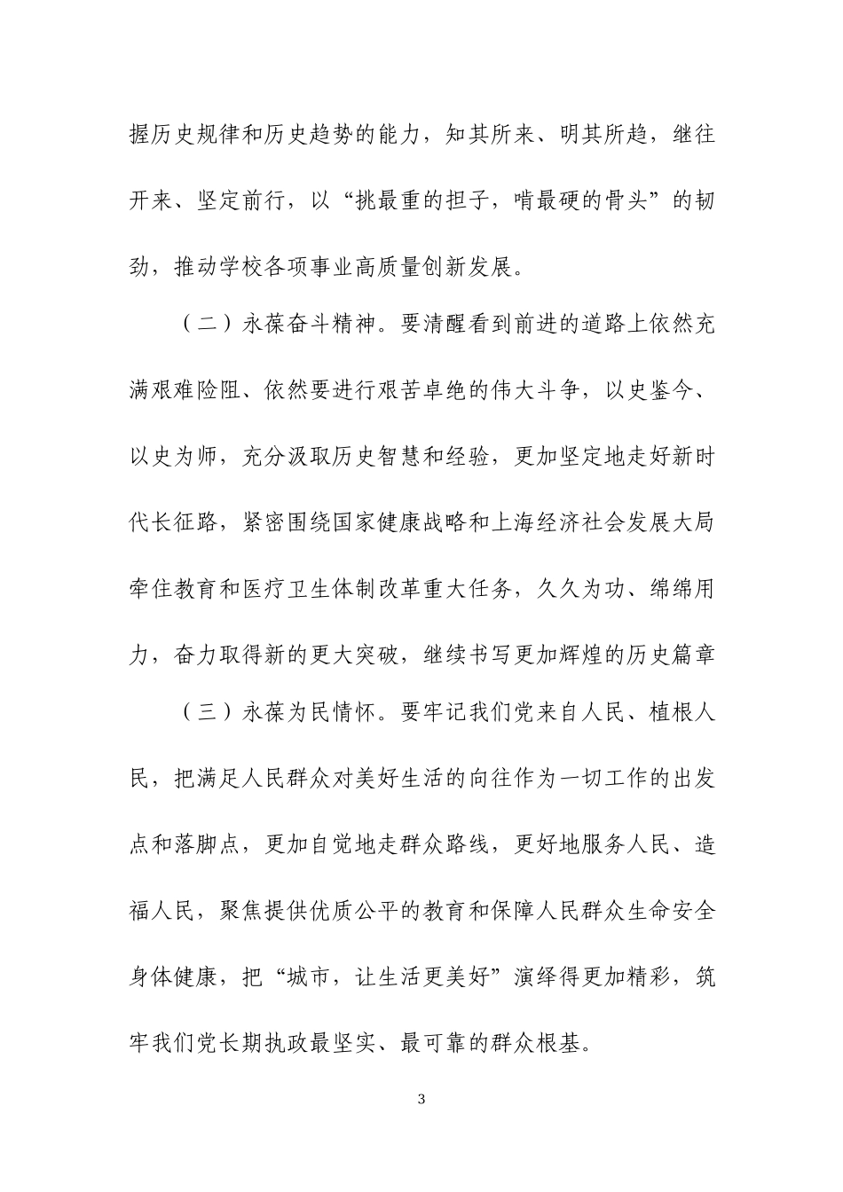 “四史”学习教育实施方案三篇.docx_第3页