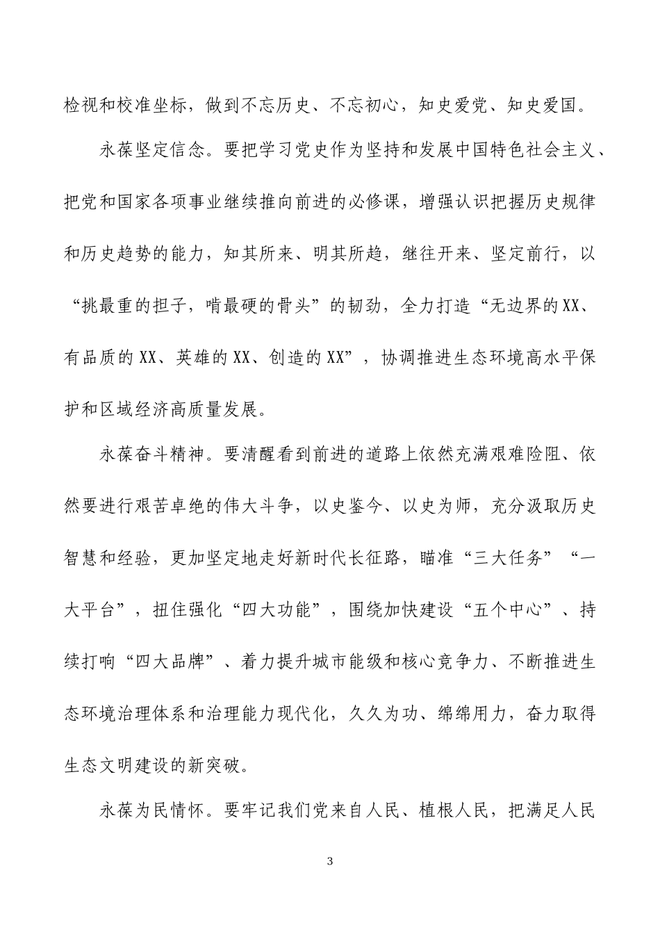 党史学习教育实施方案三篇.docx_第3页