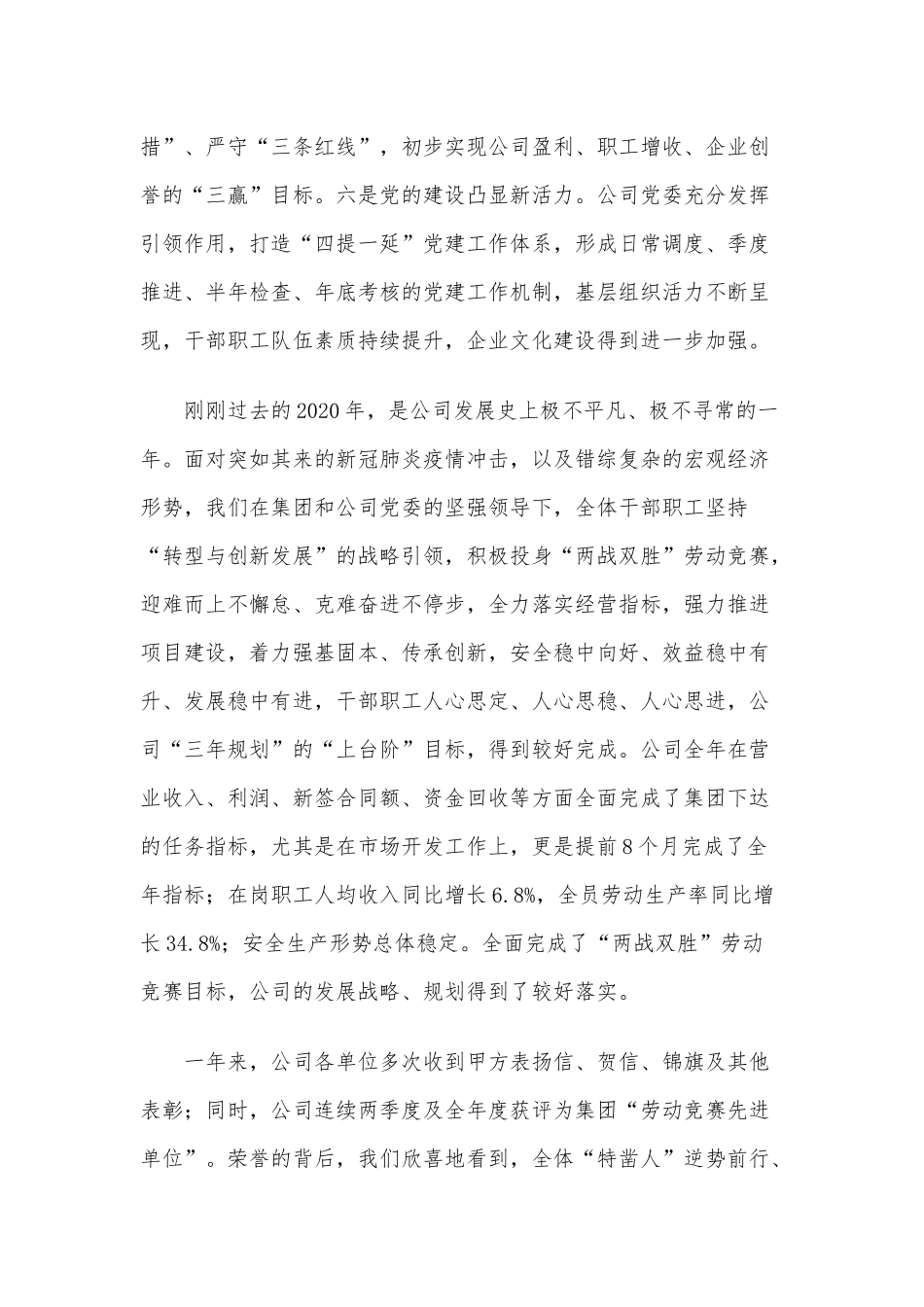 公司职代会暨党政工作会讲话供借鉴.docx_第3页