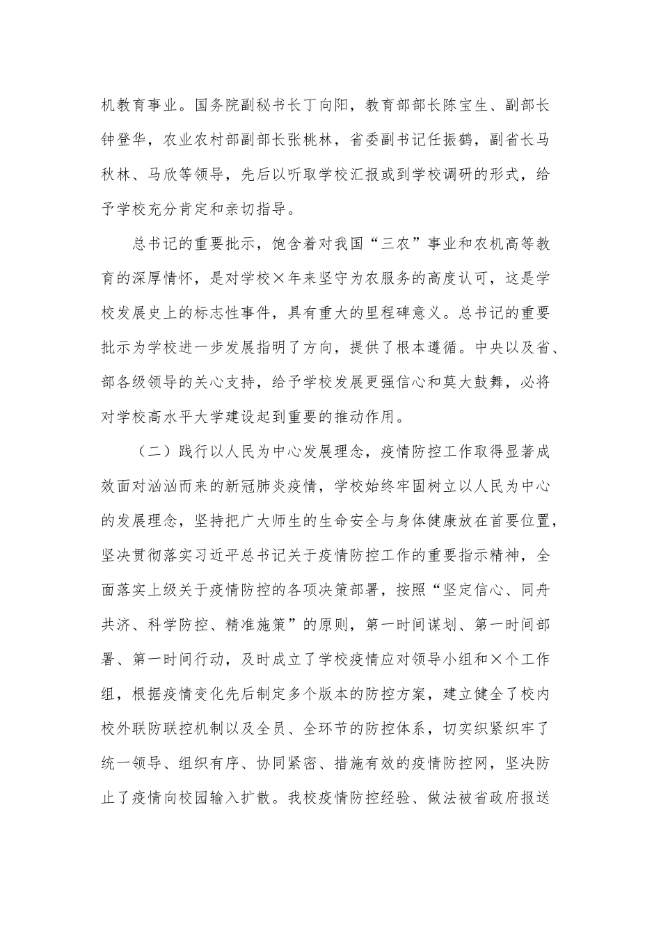 学校新学期干部教师大会讲话供借鉴.docx_第2页