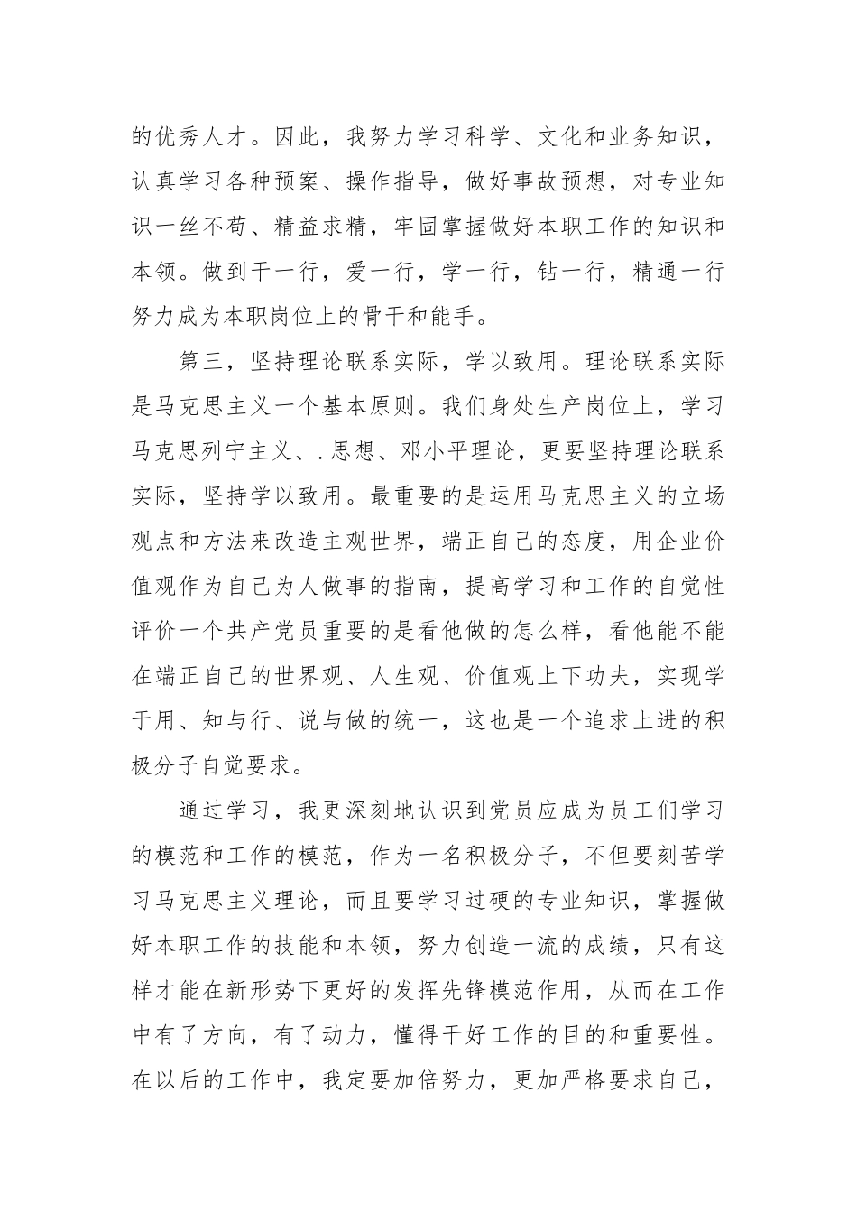 2021年11月公司员工入党思想汇报范文.docx_第2页