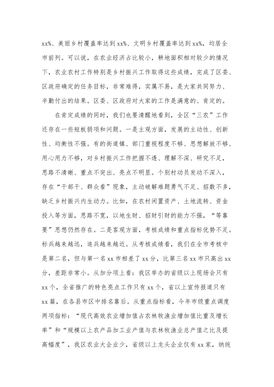 2021乡村振兴工作推进会议讲话供借鉴.docx_第2页