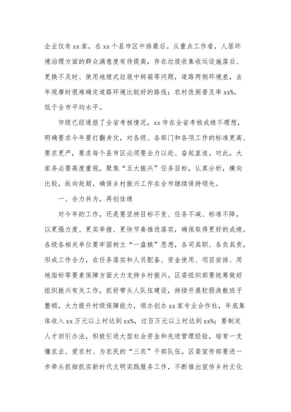 2021乡村振兴工作推进会议讲话供借鉴.docx_第3页