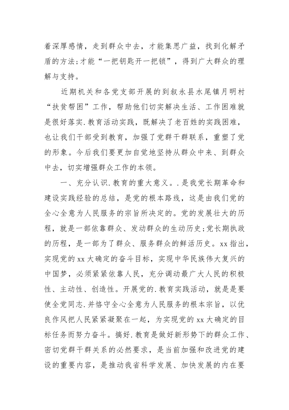 2021年11月基础干部入党思想汇报范文.docx_第3页