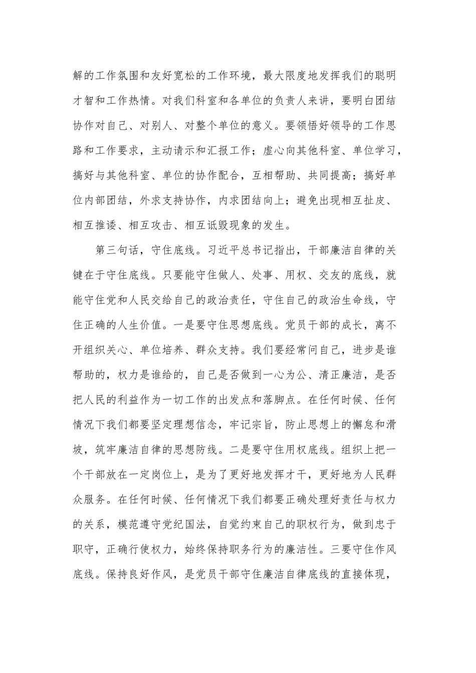 廉政警示教育会议讲话供借鉴.docx_第2页
