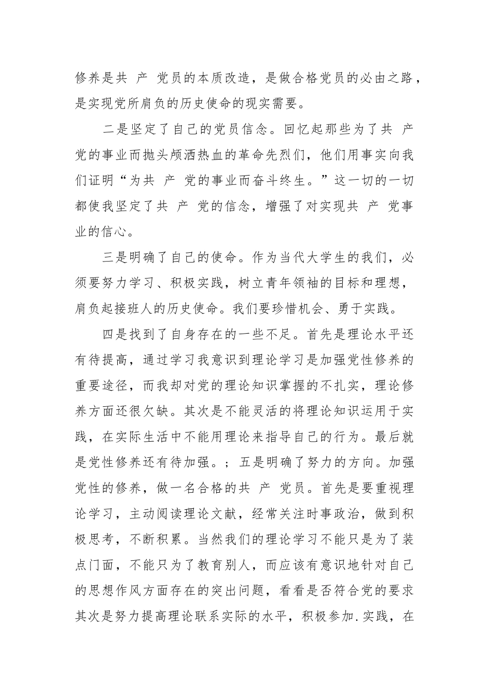 2021年11月教师入党积极分子的思想汇报.docx_第2页
