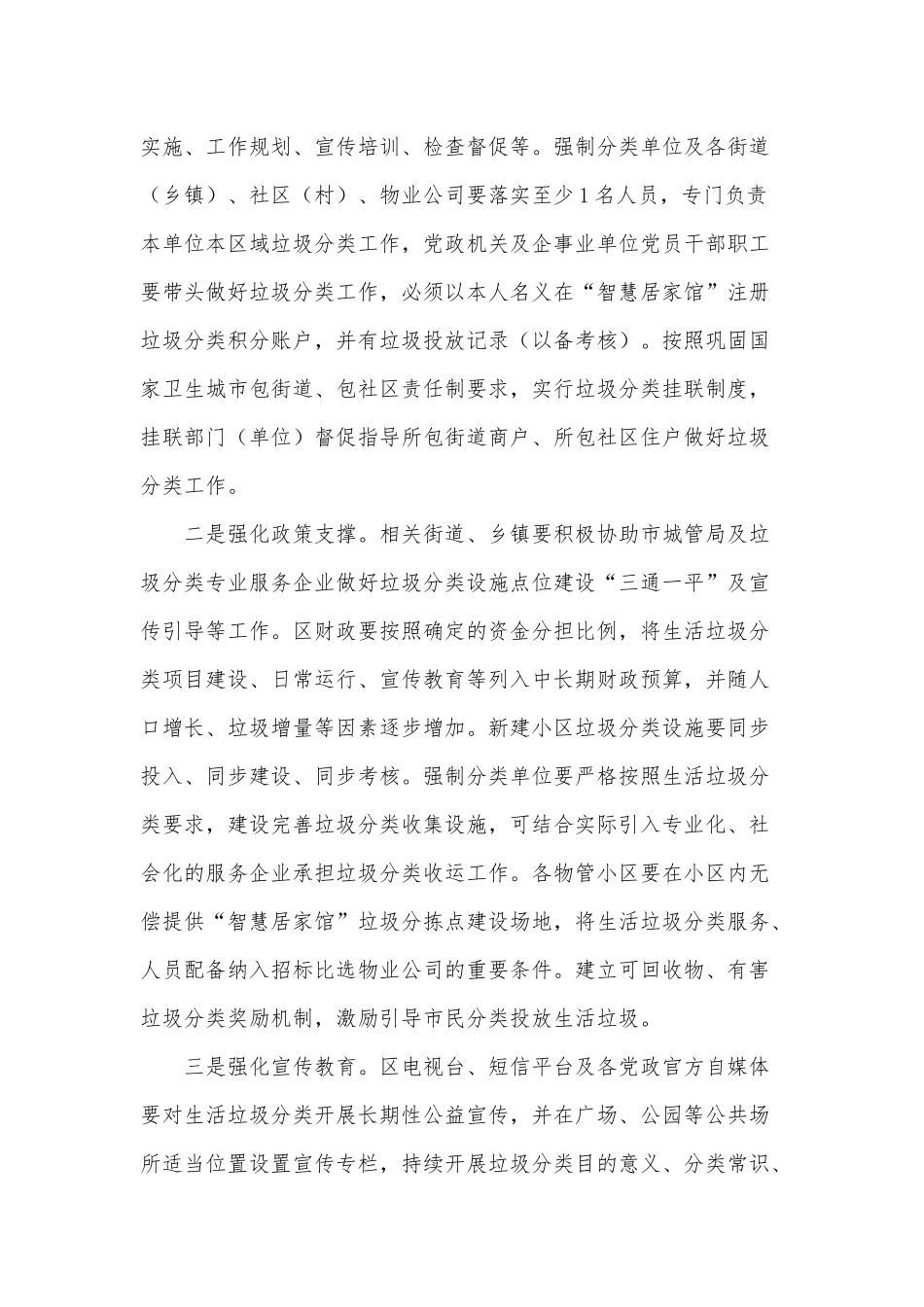 生活垃圾分类工作推进会议讲话供借鉴.docx_第3页
