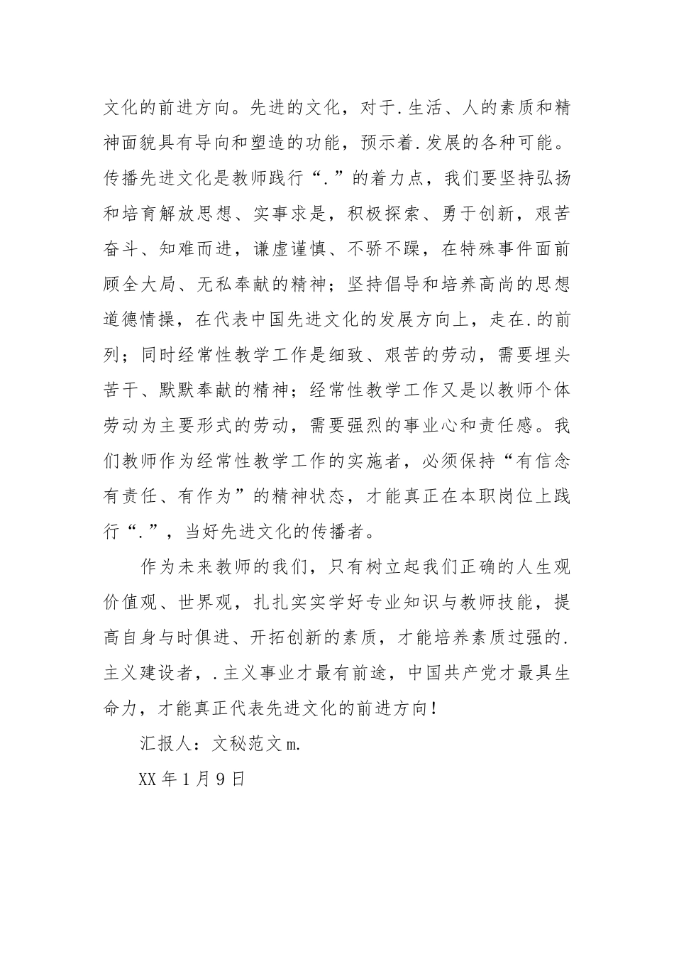 2021年11月教师思想汇报.docx_第2页