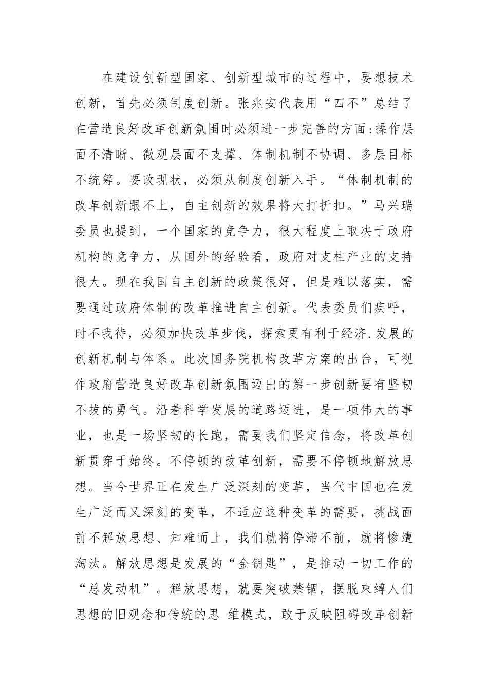 2021年11月入党分子思想汇报_1.docx_第2页