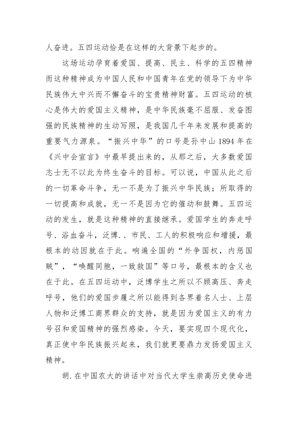 2021年11月入党积极分子思想汇报.docx_第2页