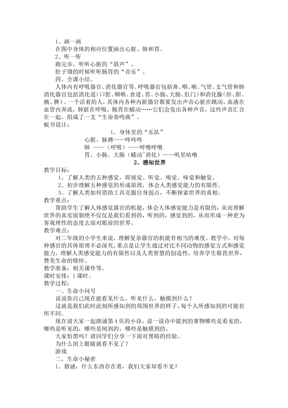 2021年小学二年级《生命·生态·安全》下册全册教学设计.doc_第3页