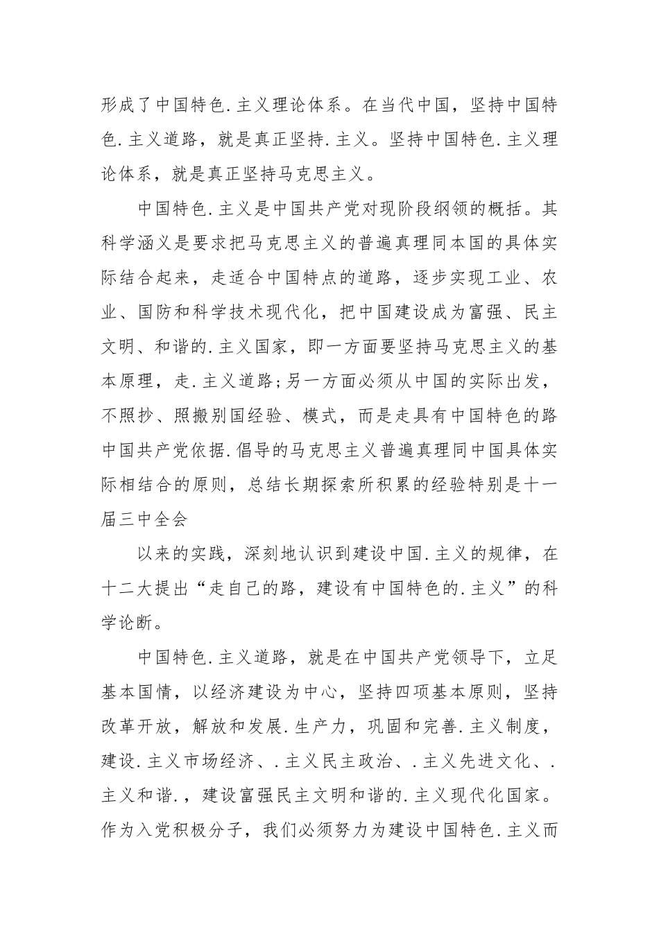 2021年11月入党积极分子思想汇报_2.docx_第3页