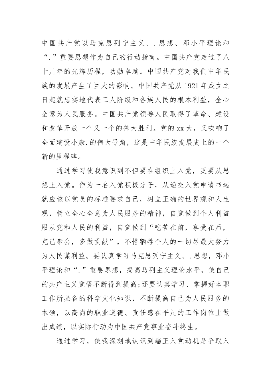 2021年11月入党积极分子思想汇报范文：党校培训心得.docx_第2页