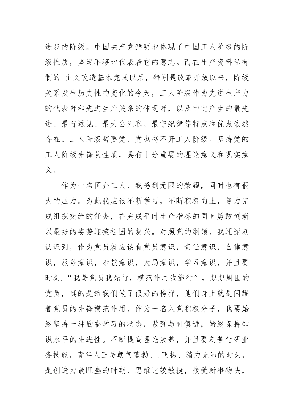 2021年11月企业工人思想汇报范文.docx_第2页