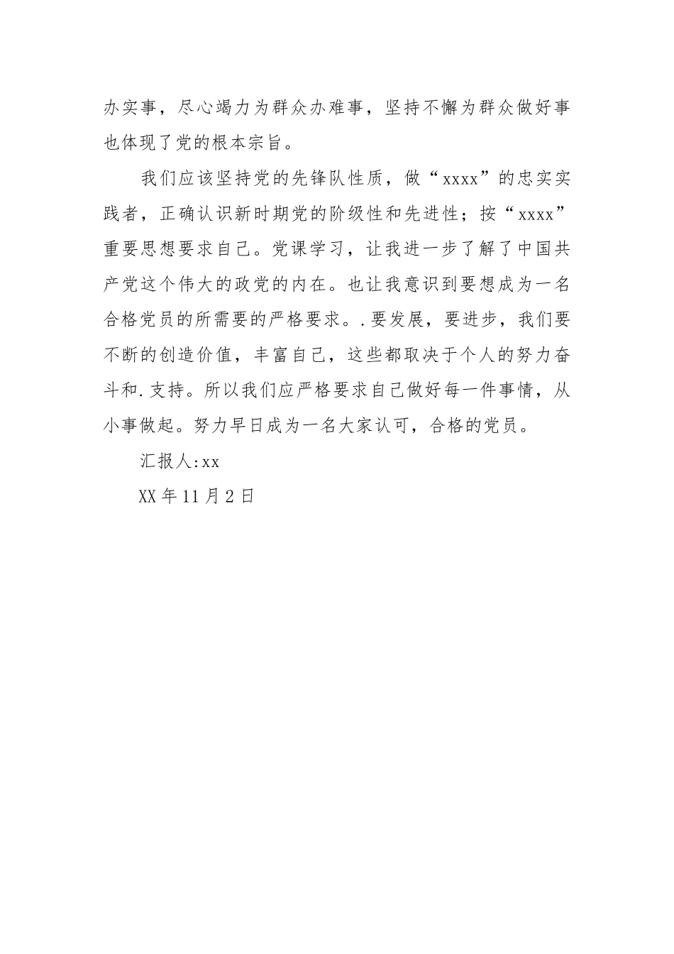 2021年11月入党积极分子培训思想报告：党员永远站在第一线.docx_第2页
