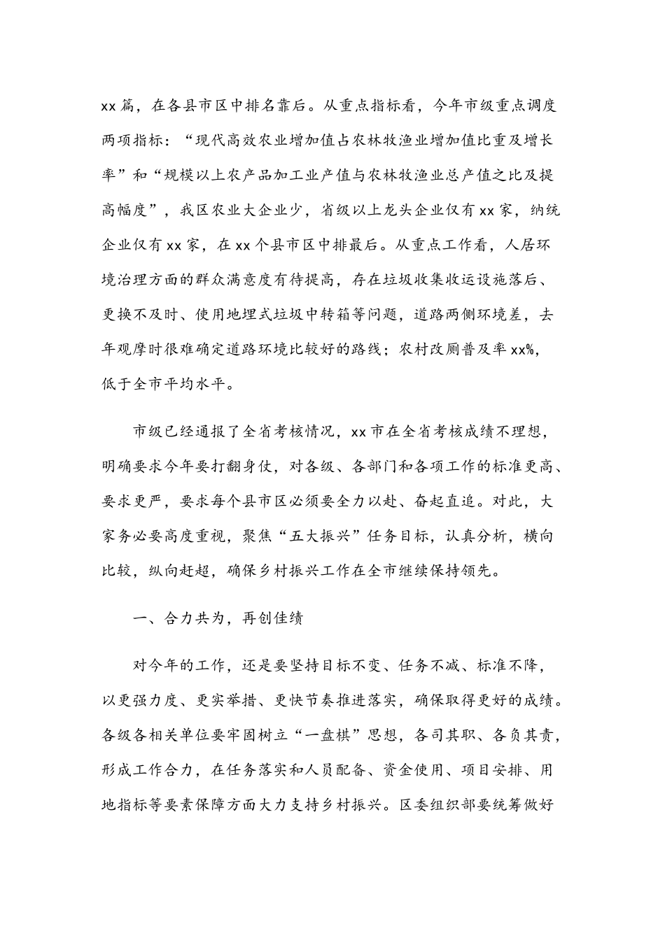 2021年乡村振兴工作推进会议讲话稿和在安全生产工作会议讲话范文.docx_第3页
