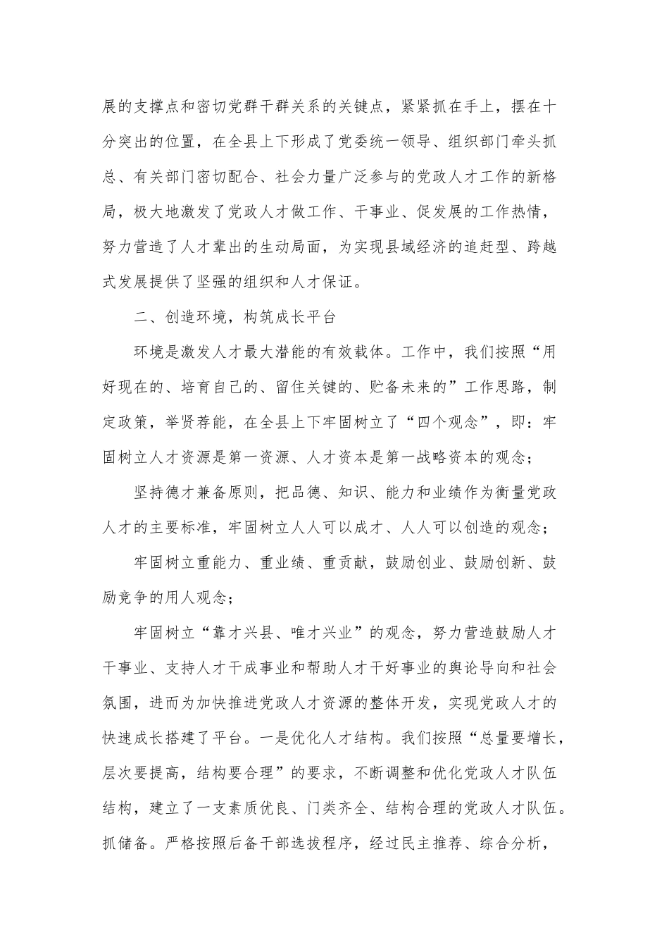 人才资源工作会议经验交流发言材料供借鉴.docx_第2页