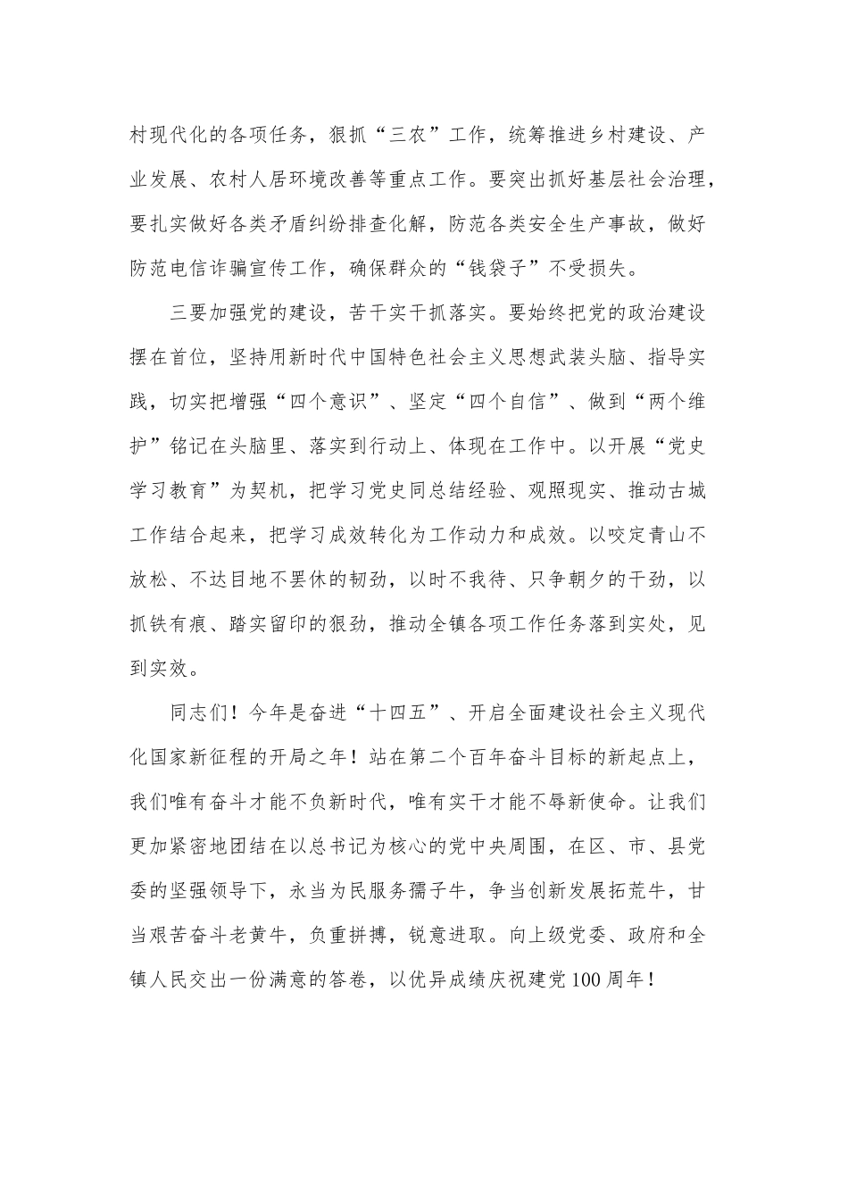 镇党委书记在工作会议上讲话材料.docx_第2页
