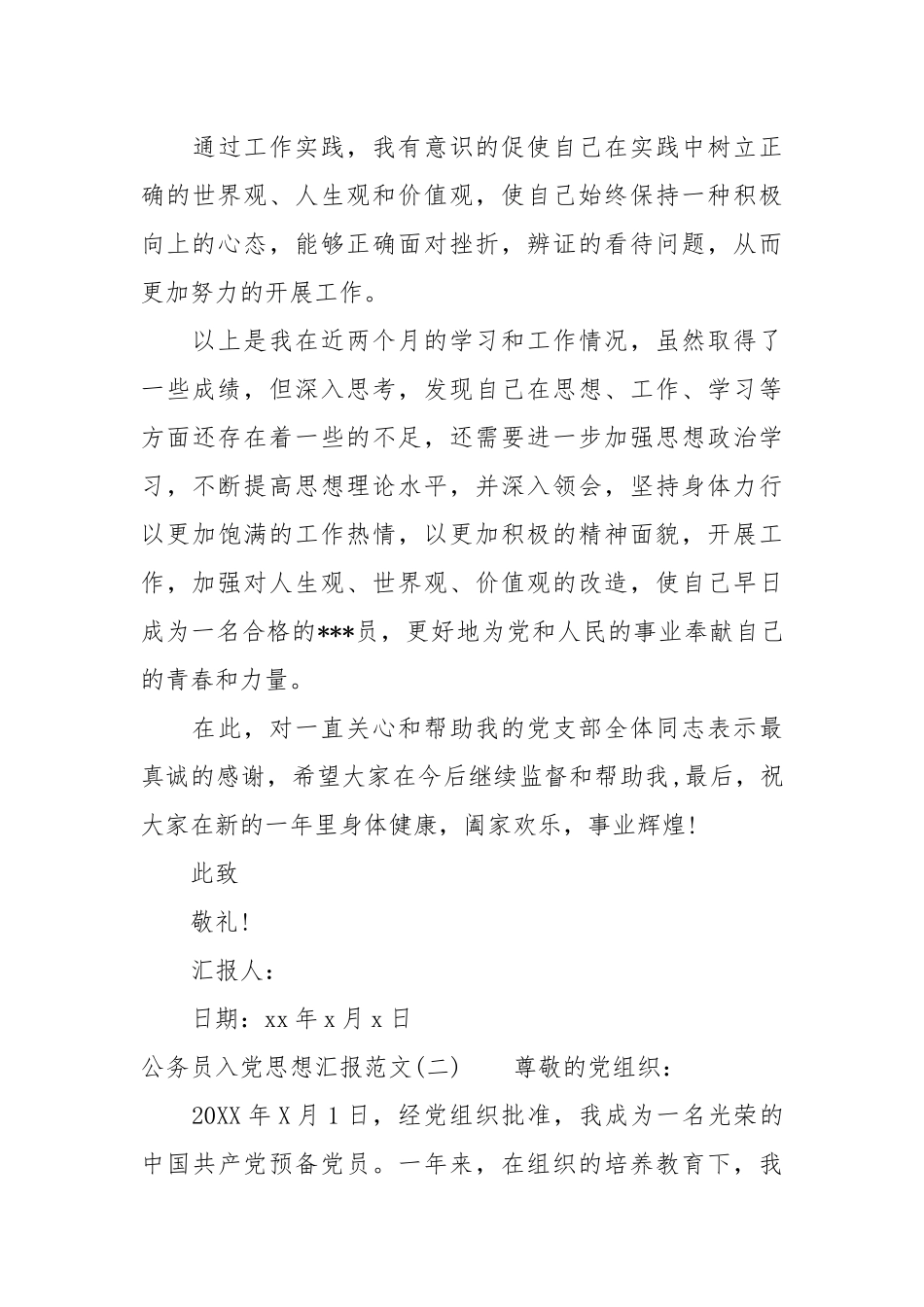 2021年11月公务员入党思想汇报范文.docx_第3页
