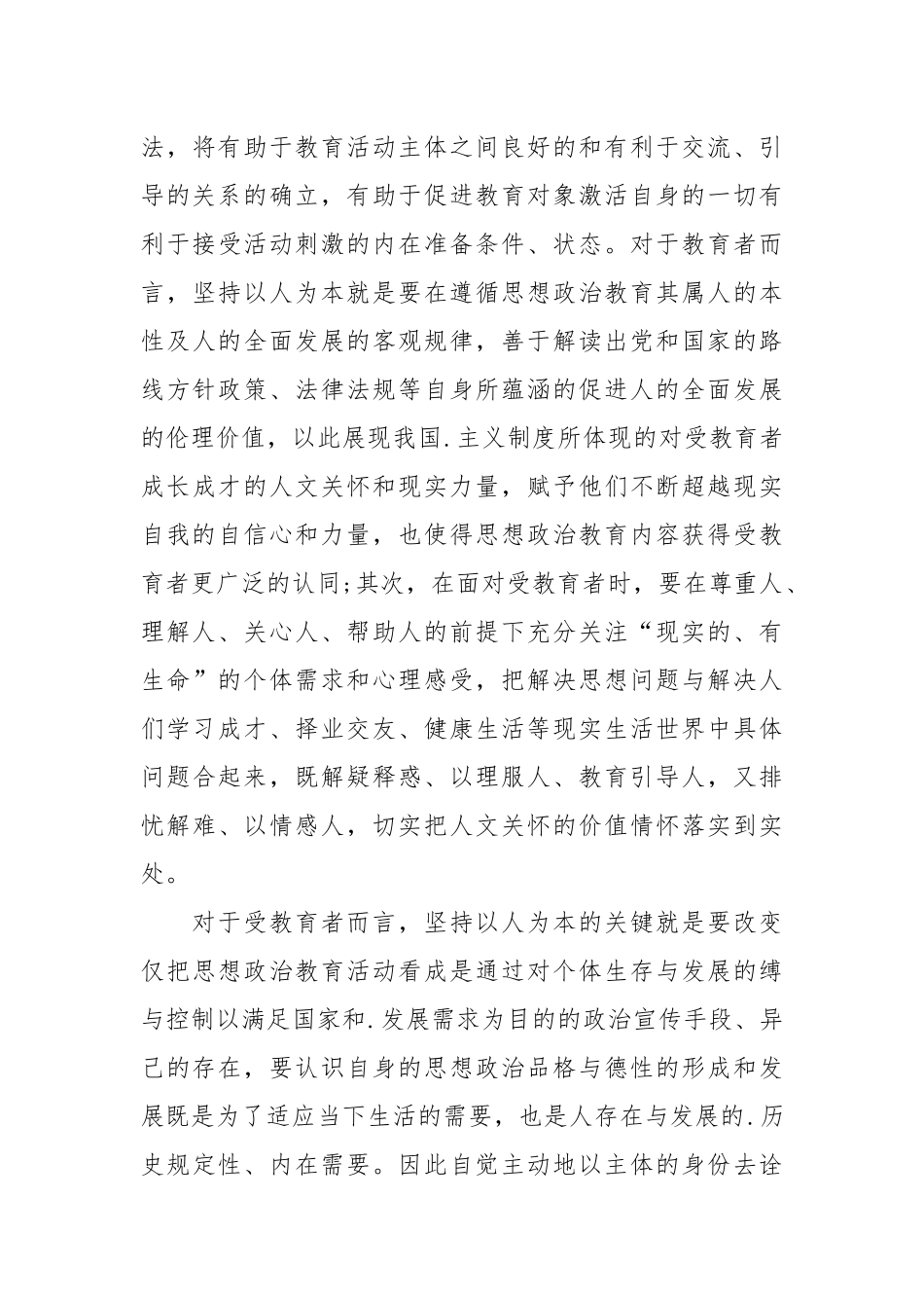 2021年11月入党积极分子思想汇报1500字_11月入党思想汇报1500字.docx_第3页