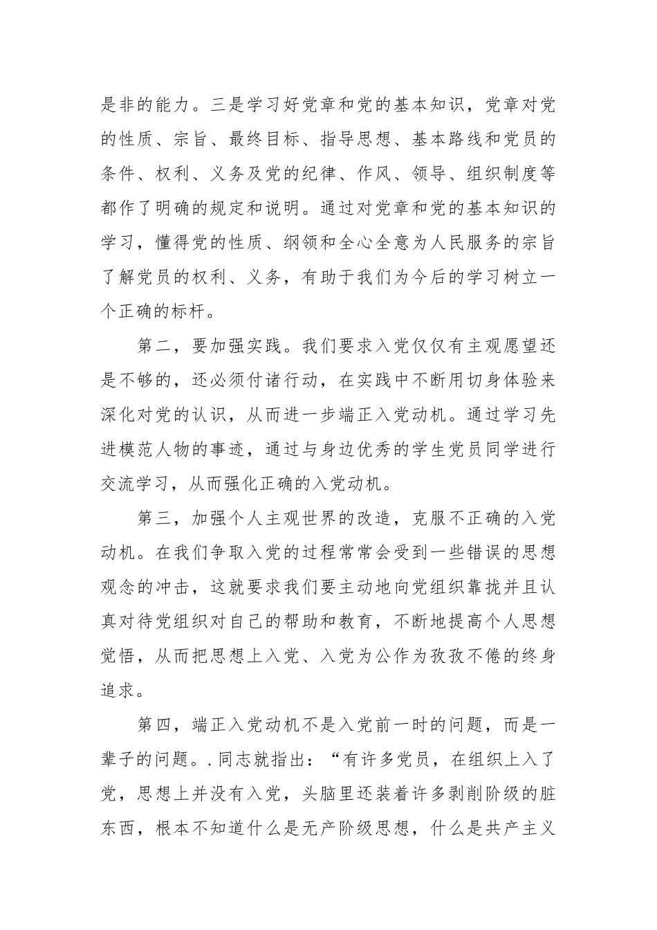 2021年11月入党积极分子思想汇报精选.docx_第2页