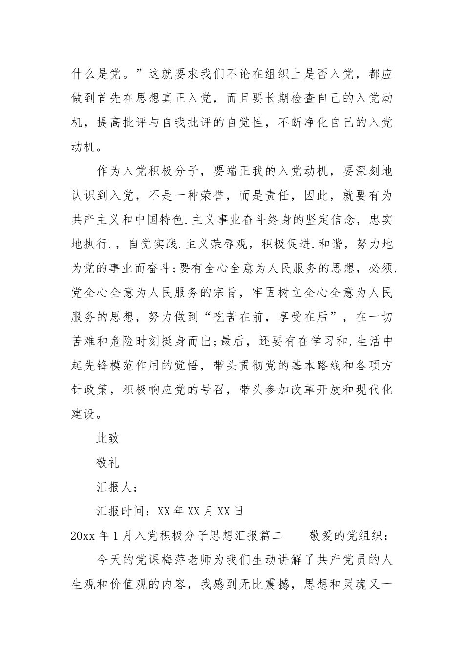 2021年11月入党积极分子思想汇报精选.docx_第3页