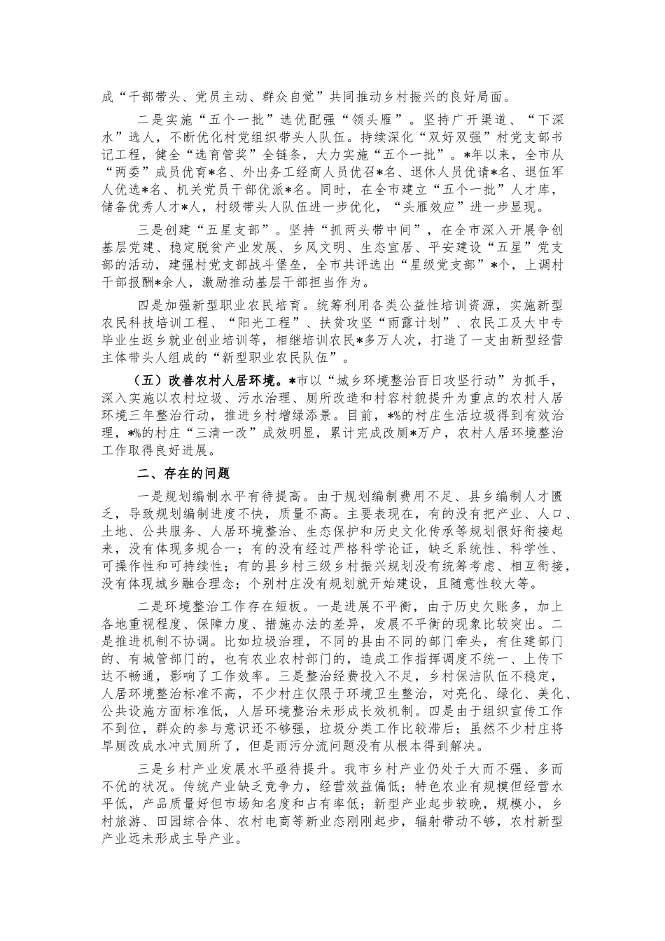 乡村振兴工作调研报告建议.docx_第2页