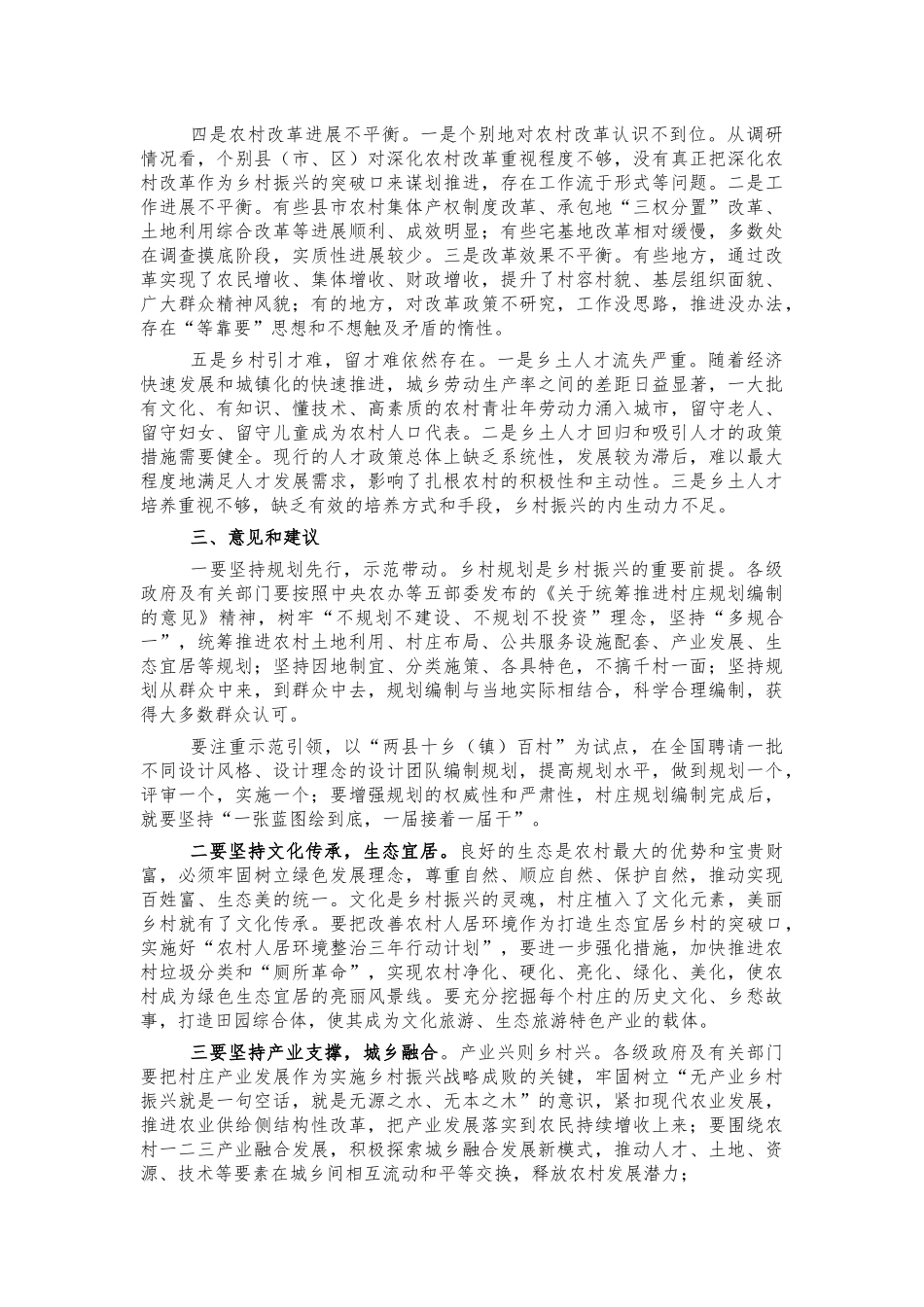 乡村振兴工作调研报告建议.docx_第3页