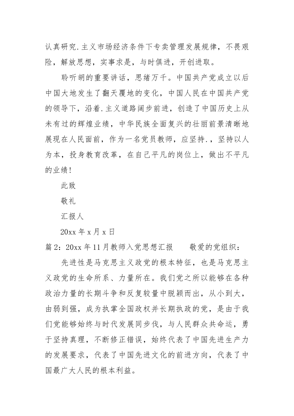 2021年11月教师入党思想汇报_1.docx_第3页