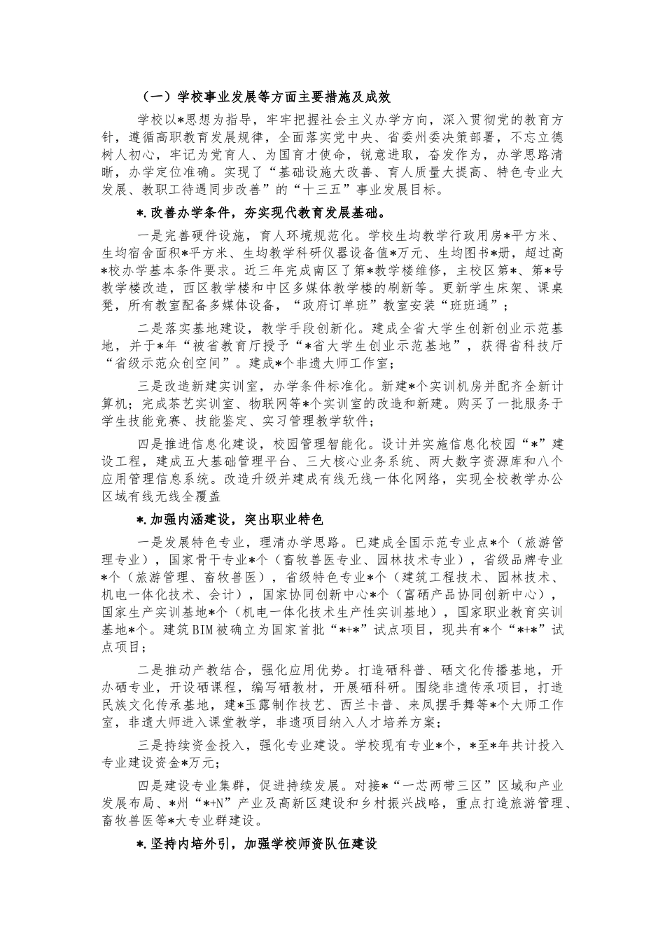 校长经济责任履行述职报告.docx_第2页