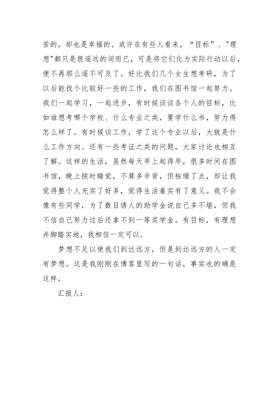 2021年11月入党积极分子思想汇报范文：树立正确价值观.docx_第2页