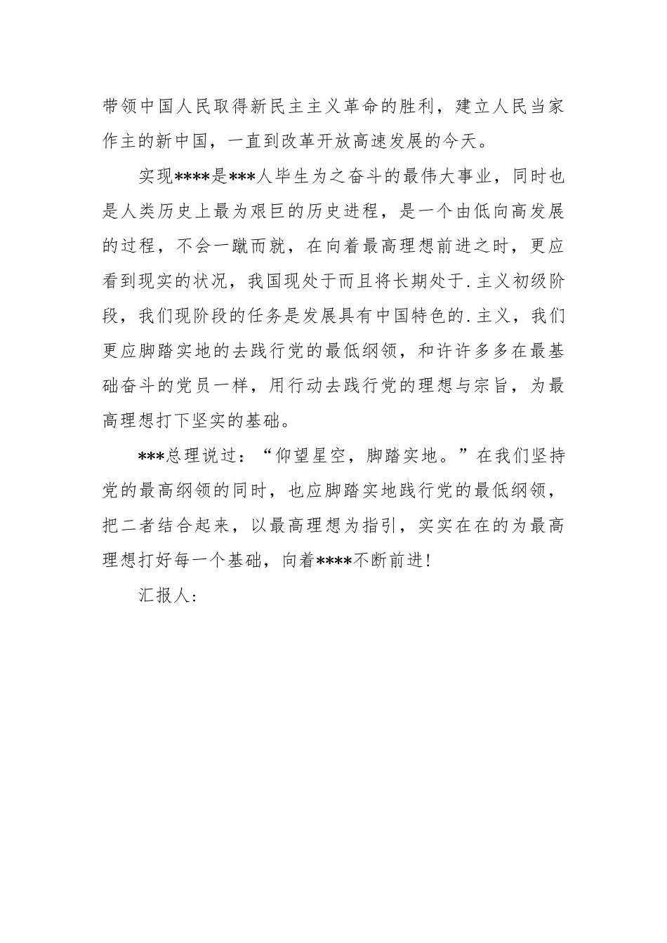 2021年11月入党积极分子思想汇报范文模板.docx_第2页