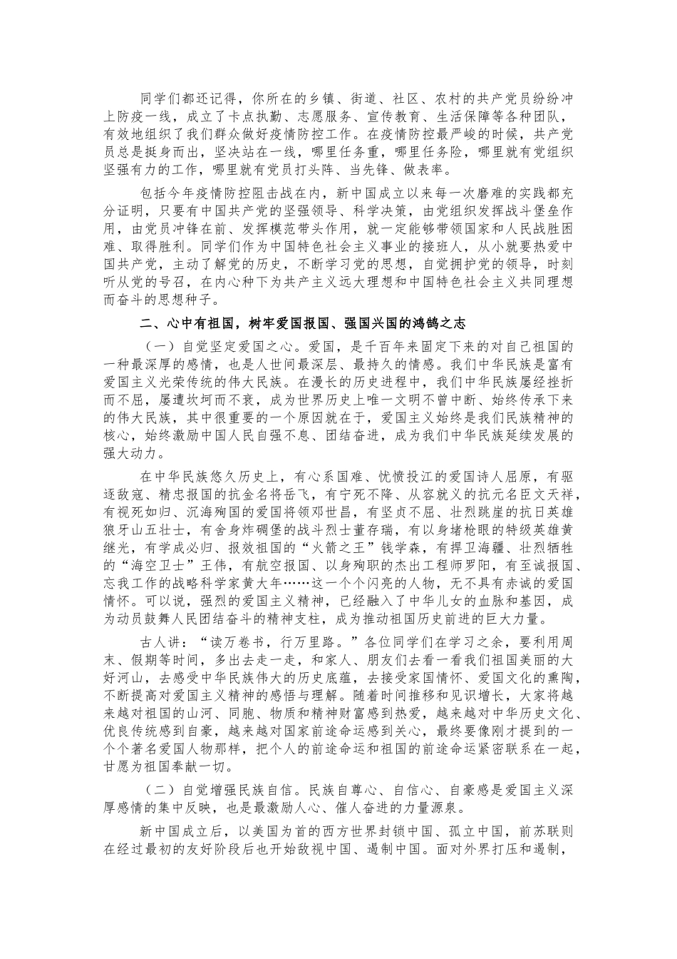 2021中学思想政治理论课讲话.docx_第2页