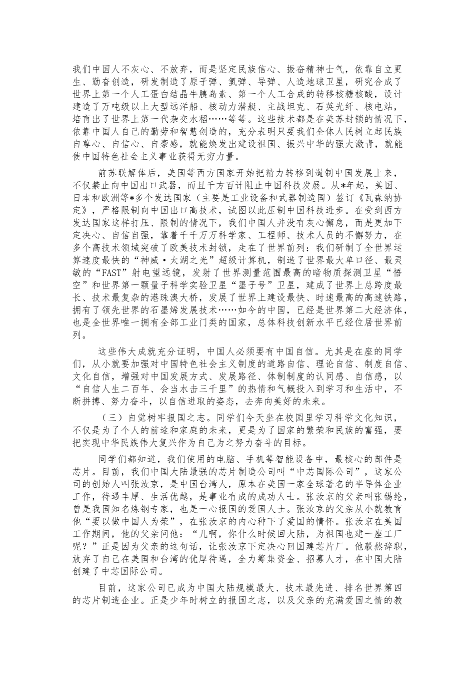 2021中学思想政治理论课讲话.docx_第3页