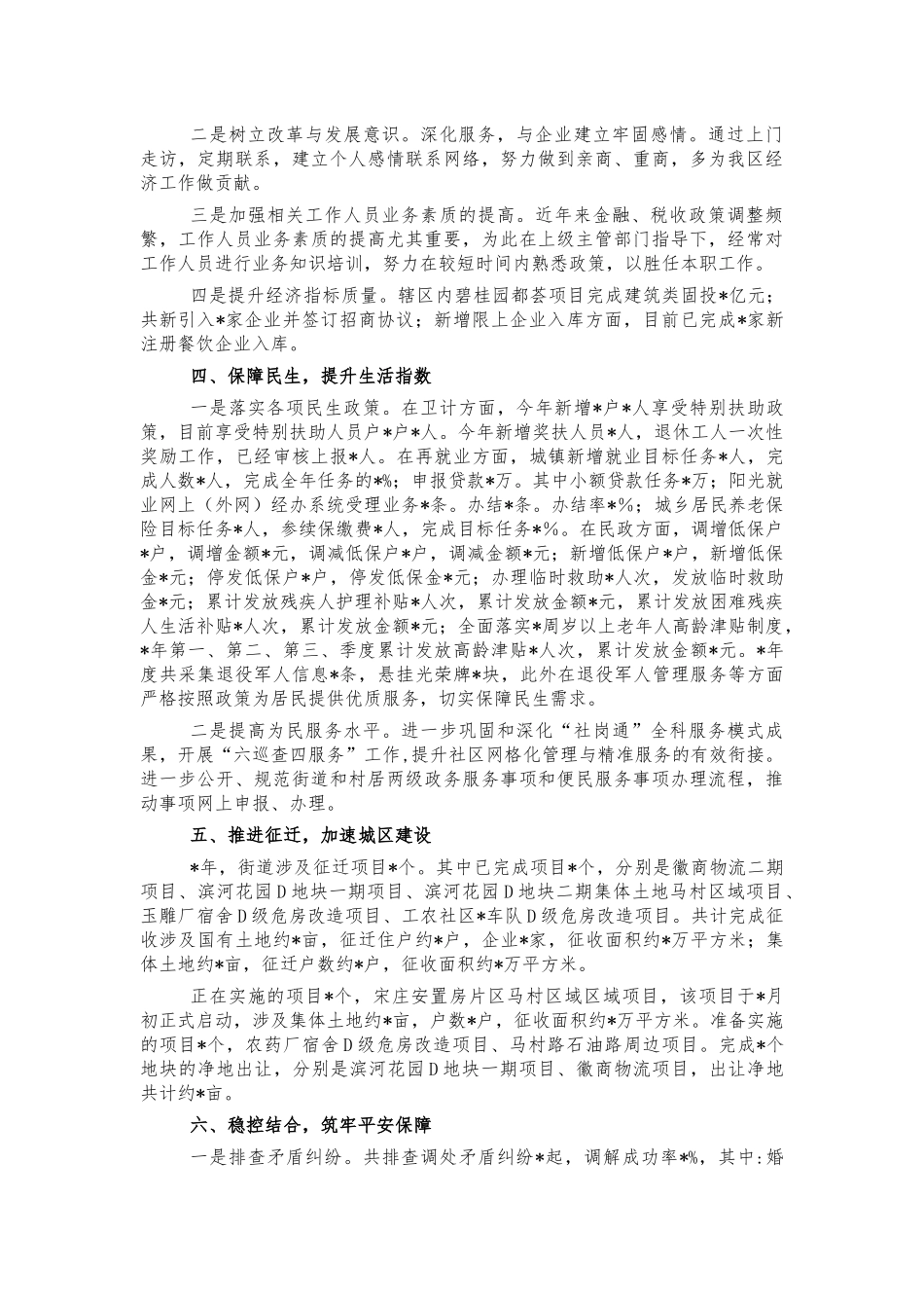 街道2021年上半年工作总结汇报.docx_第2页