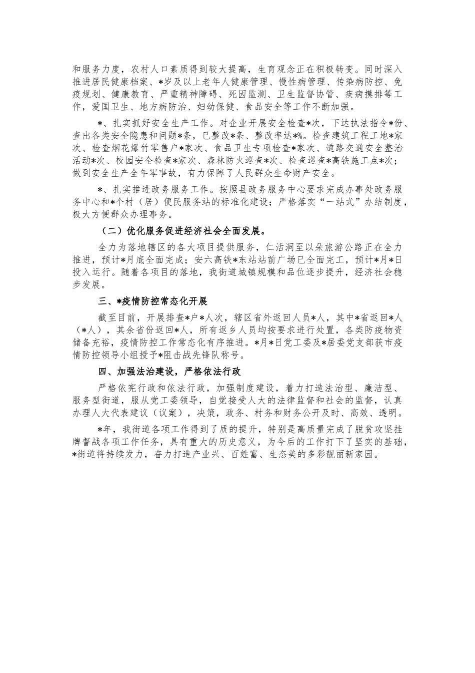 街道2021年重点工作总结汇报.docx_第3页